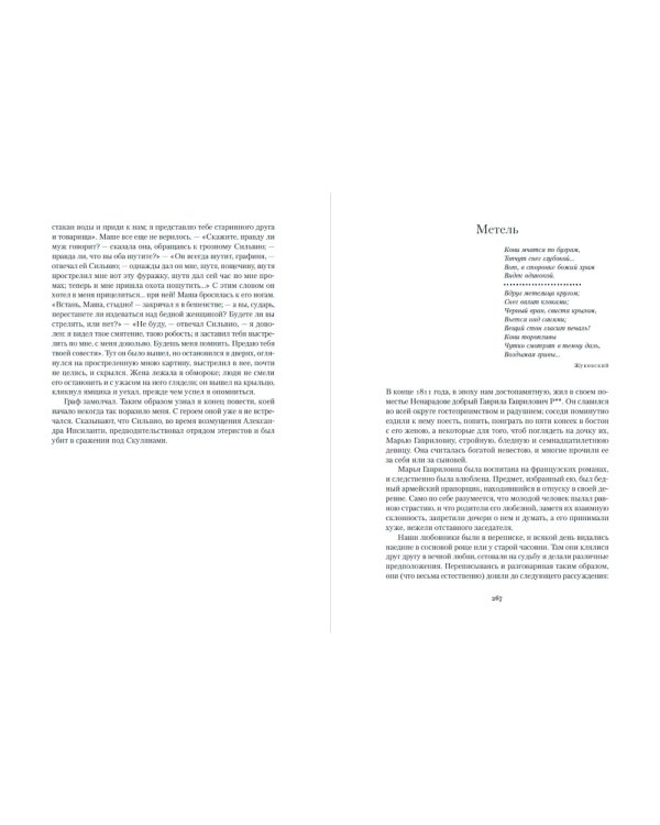 Евгений Онегин. Повести покойного Ивана Петровича Белкина. Пиковая дама