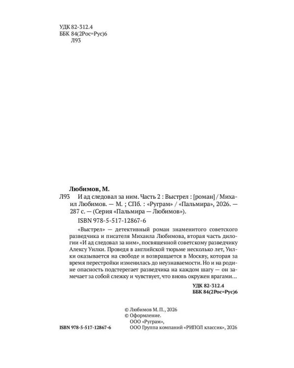 И ад следовал за ним. Ч. 2. Выстрел