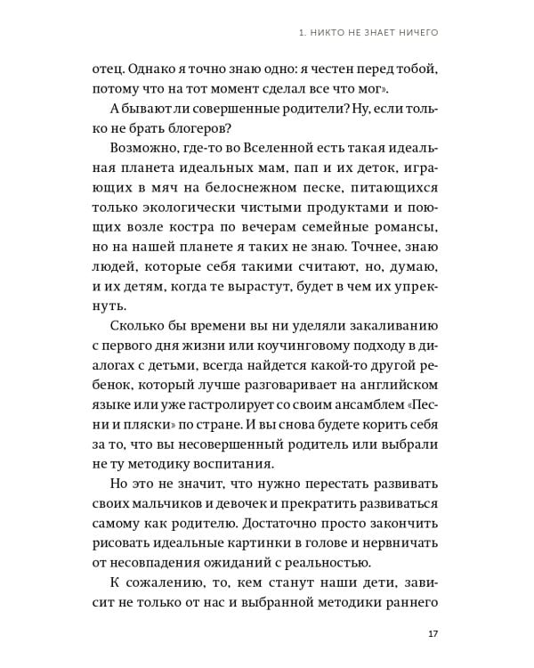 45 татуировок родителя. Мои правила воспитания