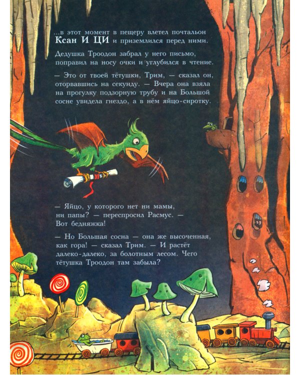 Друзья-динозаврики. Спасатели: книжка-картинка