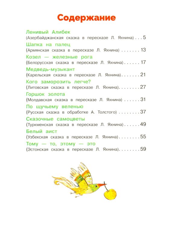 Сказки разных народов