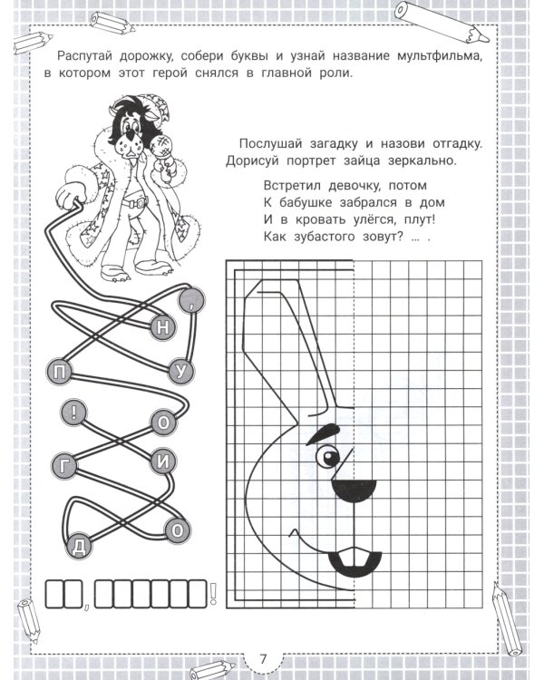 IQ-загадки и зеркальные отгадки: 6+