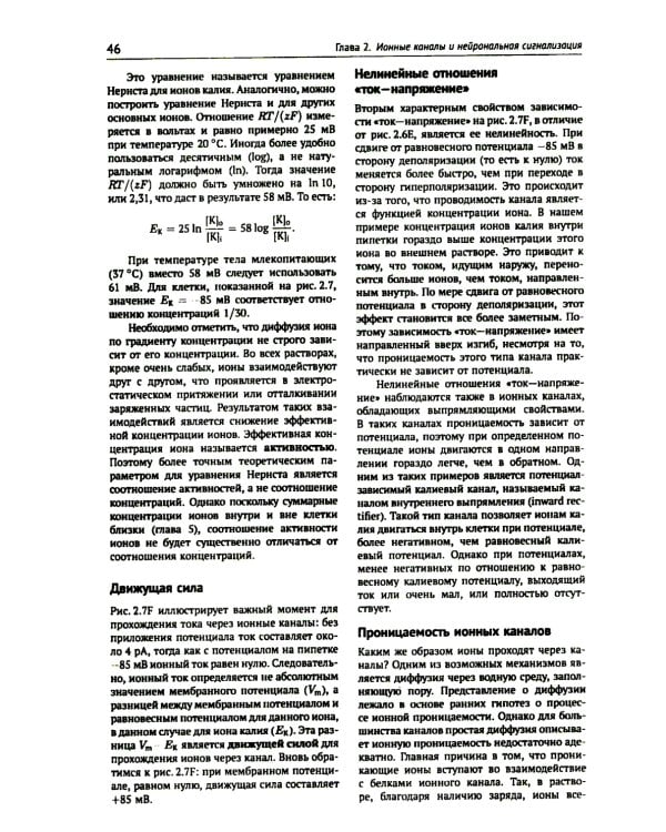 От нейрона к мозгу. 6-е изд