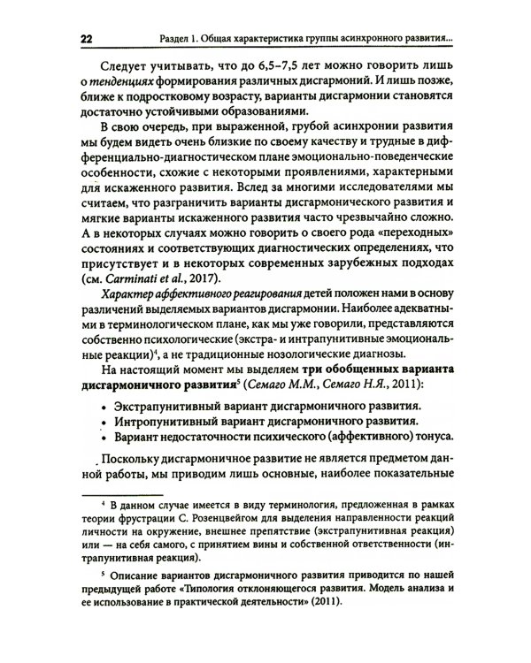 Типология отклоняющегося развития. Варианты аутистических расстройств