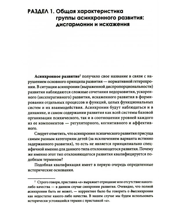 Типология отклоняющегося развития. Варианты аутистических расстройств