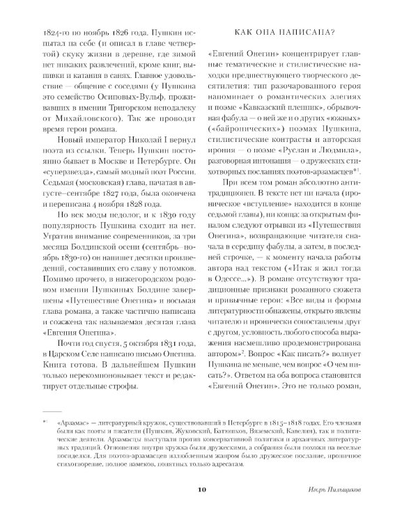 Евгений Онегин. Повести покойного Ивана Петровича Белкина. Пиковая дама