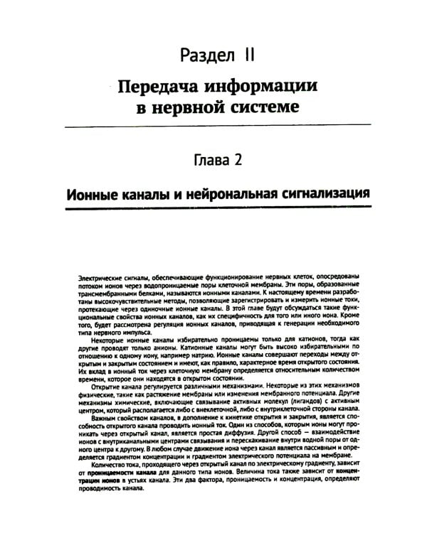 От нейрона к мозгу. 6-е изд