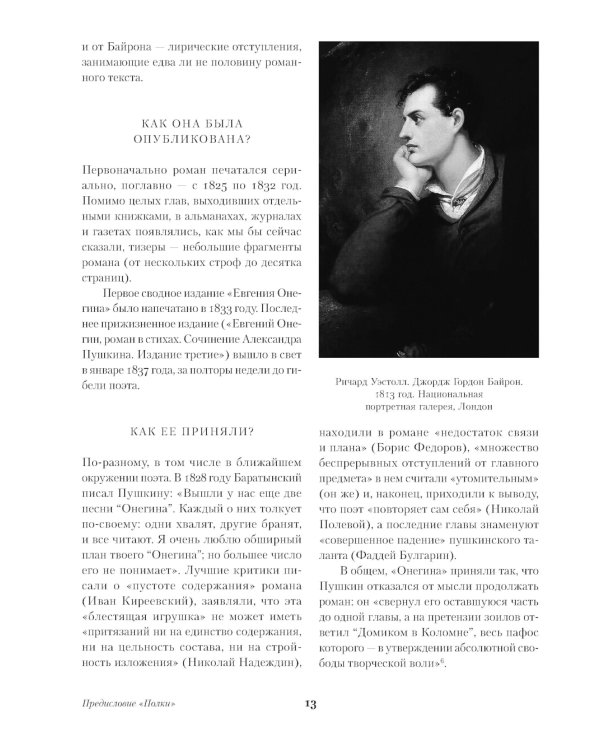 Евгений Онегин. Повести покойного Ивана Петровича Белкина. Пиковая дама