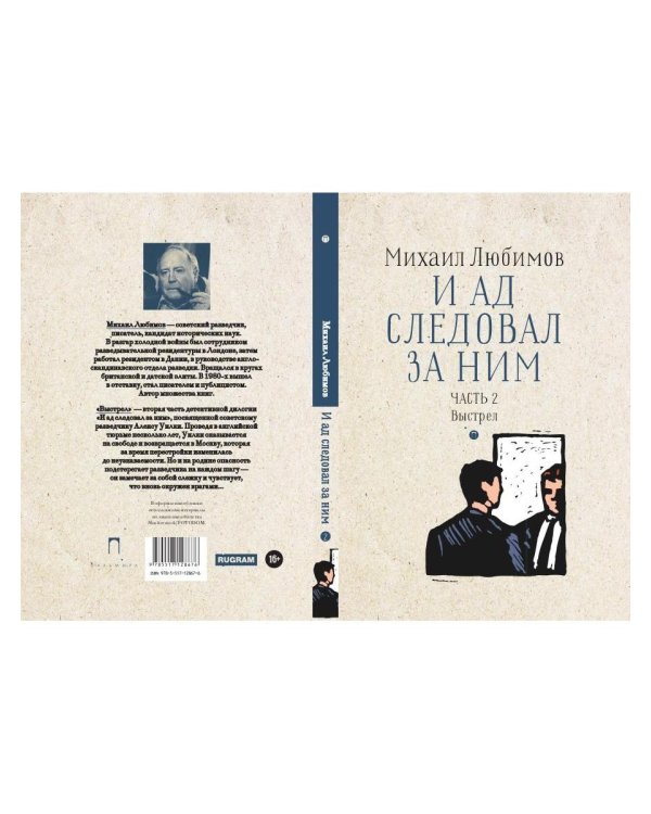 И ад следовал за ним. Ч. 2. Выстрел