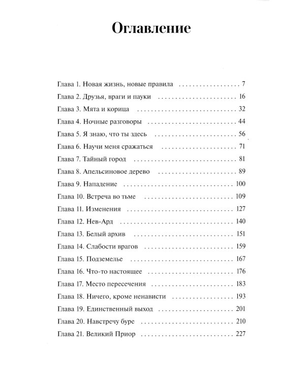 Двериндариум. Забытое