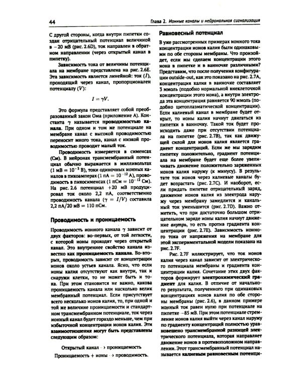 От нейрона к мозгу. 6-е изд