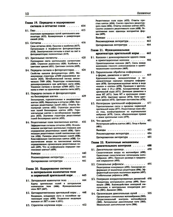 От нейрона к мозгу. 6-е изд