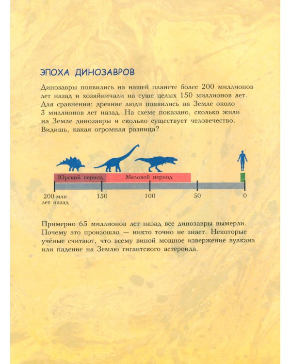 Друзья-динозаврики. Спасатели: книжка-картинка