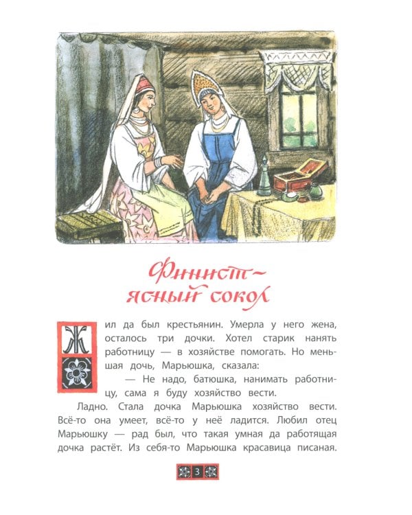 Финист — ясный сокол