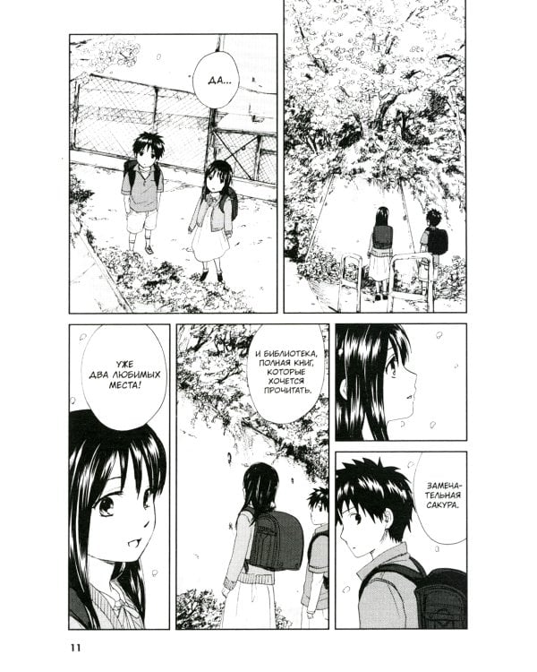 5 сантиметров в секунду (манга)