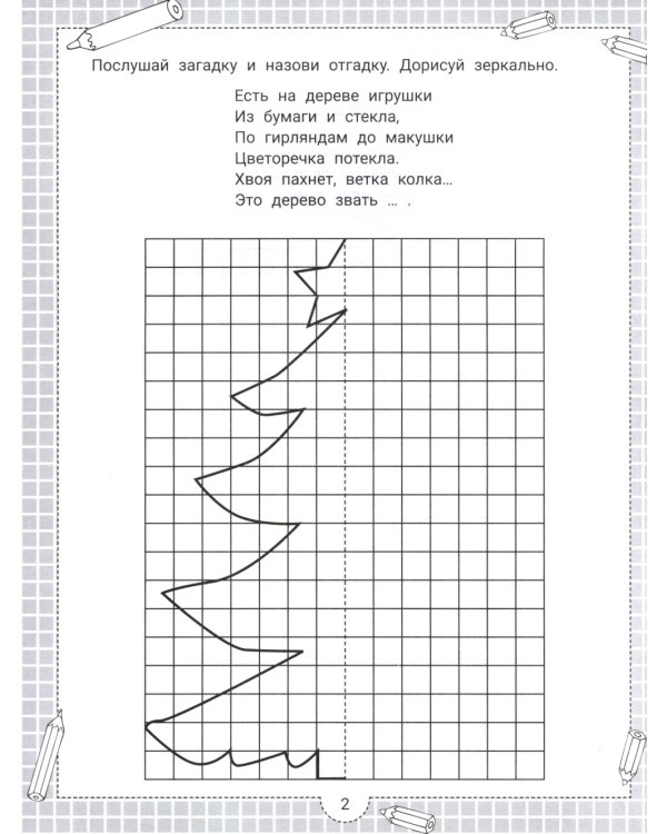 IQ-загадки и зеркальные отгадки: 6+