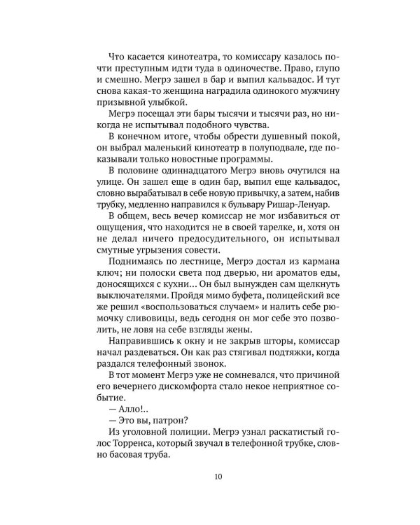 Тайны Мегрэ: романы