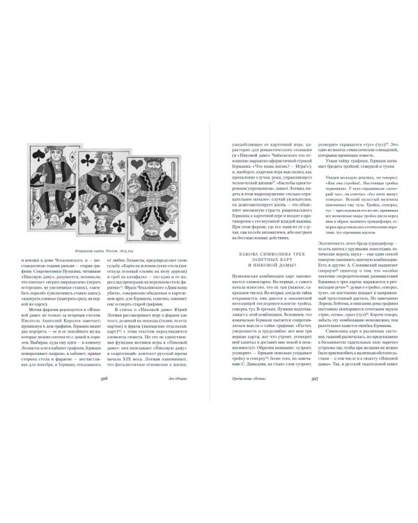 Евгений Онегин. Повести покойного Ивана Петровича Белкина. Пиковая дама