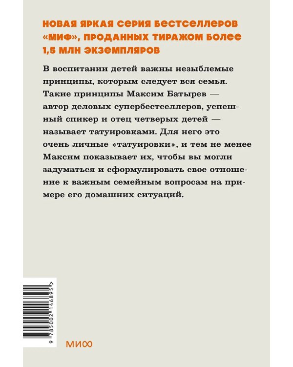 45 татуировок родителя. Мои правила воспитания