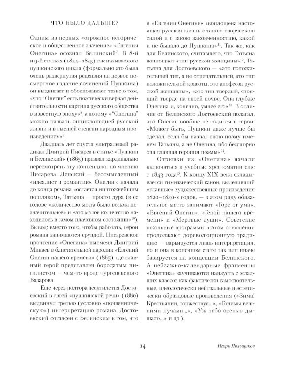 Евгений Онегин. Повести покойного Ивана Петровича Белкина. Пиковая дама