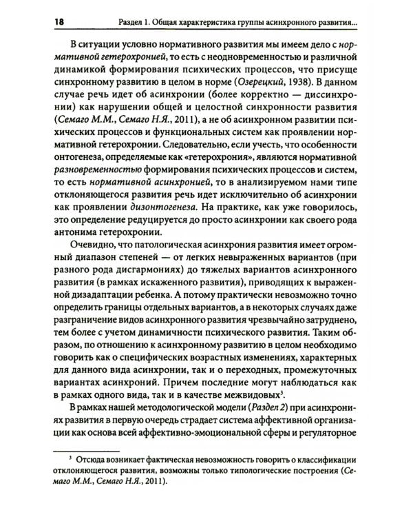 Типология отклоняющегося развития. Варианты аутистических расстройств