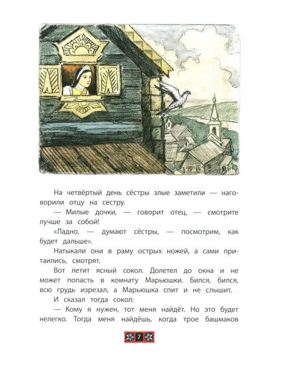 Финист — ясный сокол