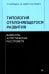 Типология отклоняющегося развития. Варианты аутистических расстройств