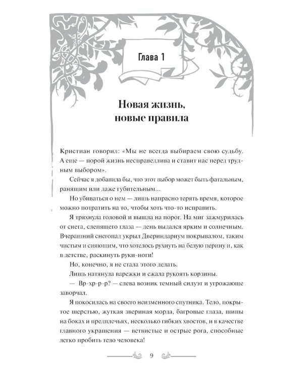 Двериндариум. Забытое