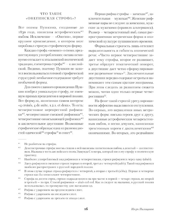 Евгений Онегин. Повести покойного Ивана Петровича Белкина. Пиковая дама