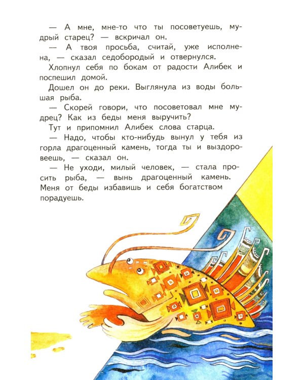 Сказки разных народов