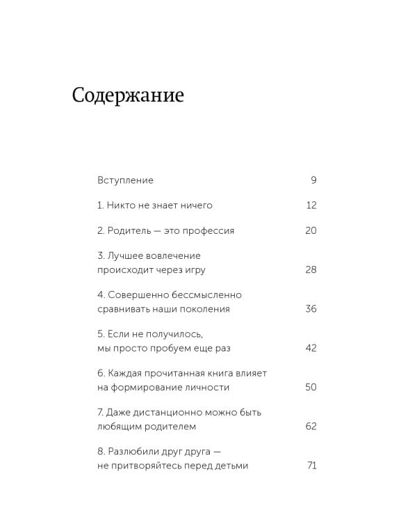 45 татуировок родителя. Мои правила воспитания