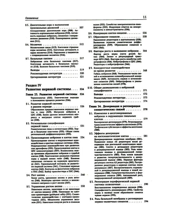 От нейрона к мозгу. 6-е изд