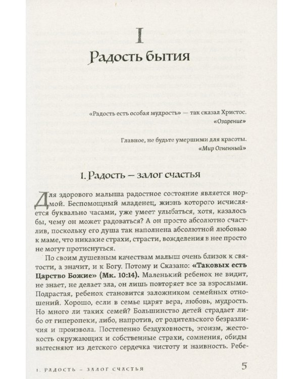 Радость есть особая мудрость. Не сотвори себе печали