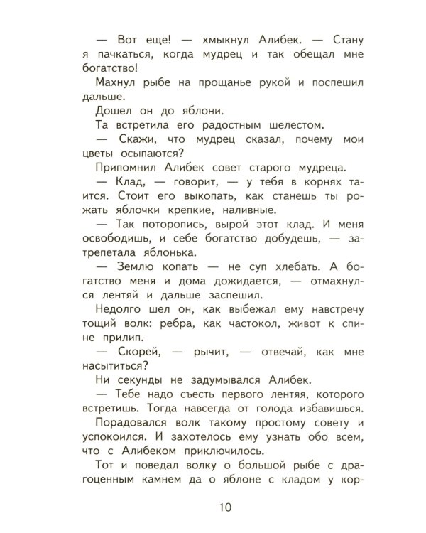 Сказки разных народов