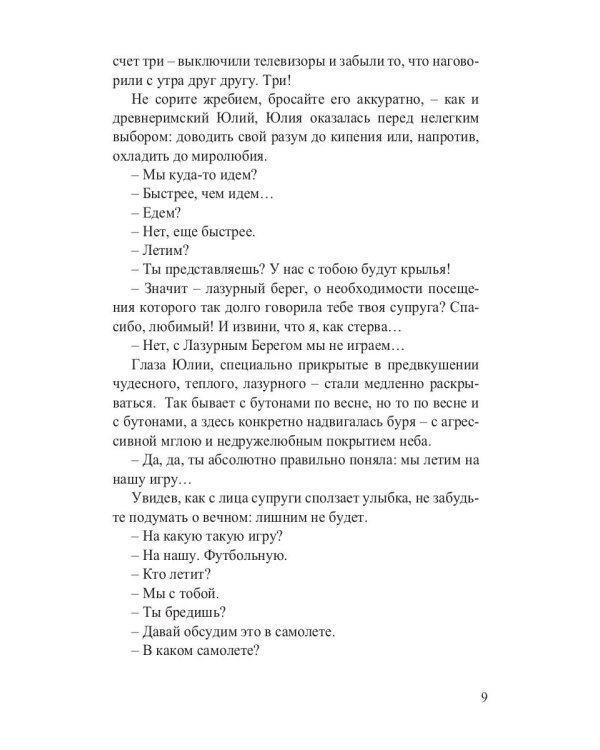 Вперед, за Питер