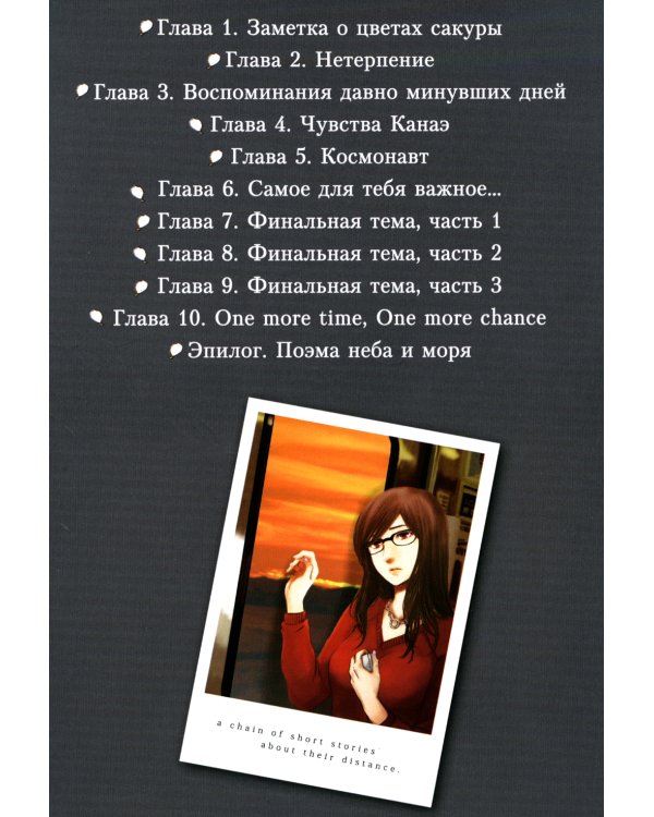 5 сантиметров в секунду (манга)