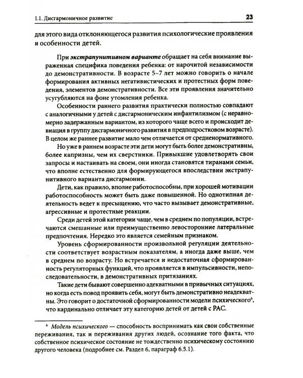 Типология отклоняющегося развития. Варианты аутистических расстройств