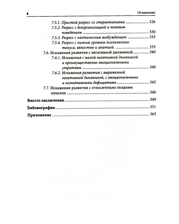 Типология отклоняющегося развития. Варианты аутистических расстройств
