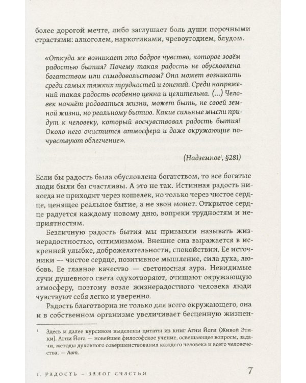 Радость есть особая мудрость. Не сотвори себе печали