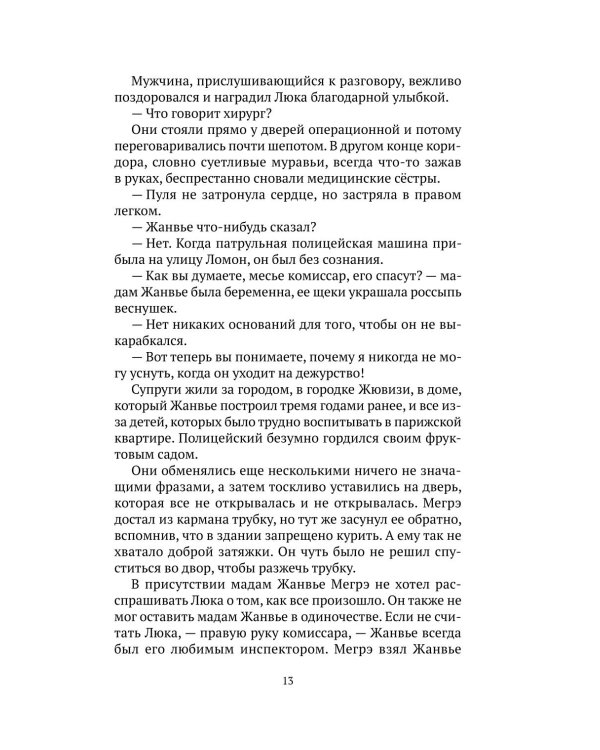 Тайны Мегрэ: романы