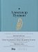 Евгений Онегин. Повести покойного Ивана Петровича Белкина. Пиковая дама