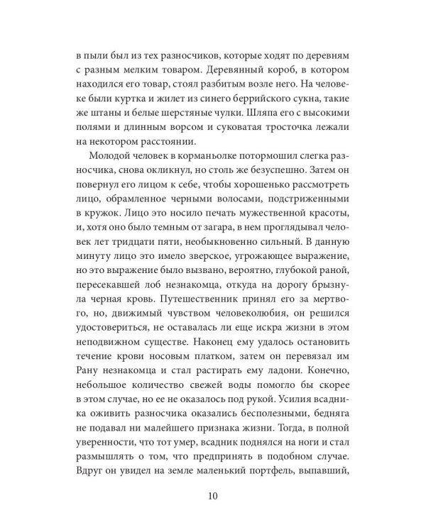 Шофферы или Оржерская шайка