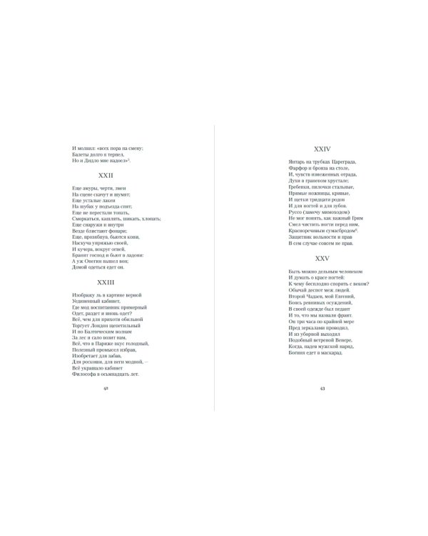 Евгений Онегин. Повести покойного Ивана Петровича Белкина. Пиковая дама