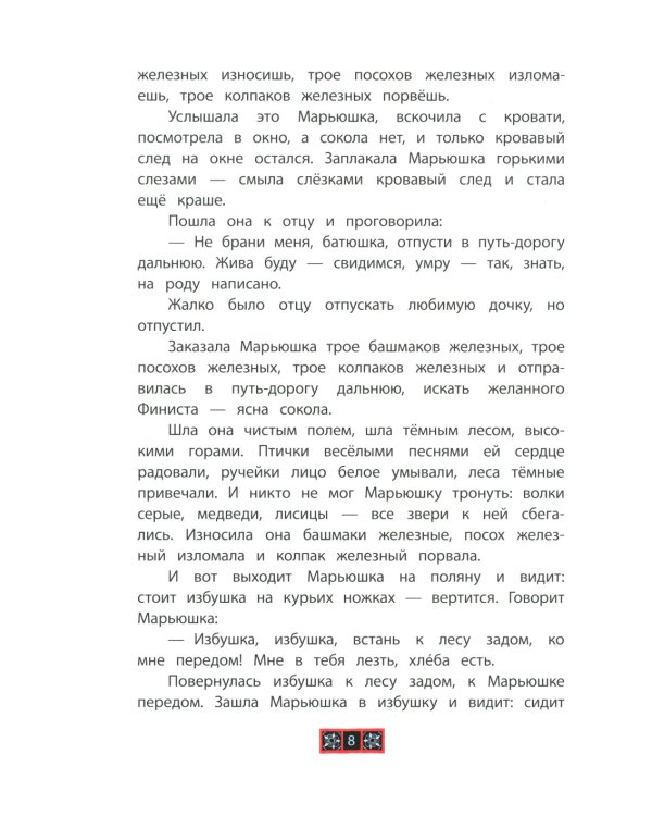 Финист — ясный сокол