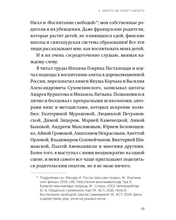 45 татуировок родителя. Мои правила воспитания
