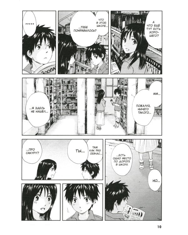 5 сантиметров в секунду (манга)