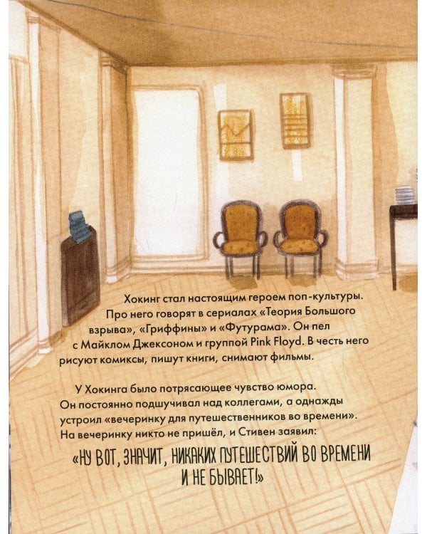 Чему я могу научиться у Стивена Хокинга