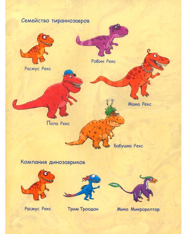 Друзья-динозаврики. Спасатели: книжка-картинка