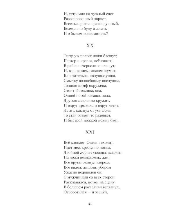 Евгений Онегин. Повести покойного Ивана Петровича Белкина. Пиковая дама