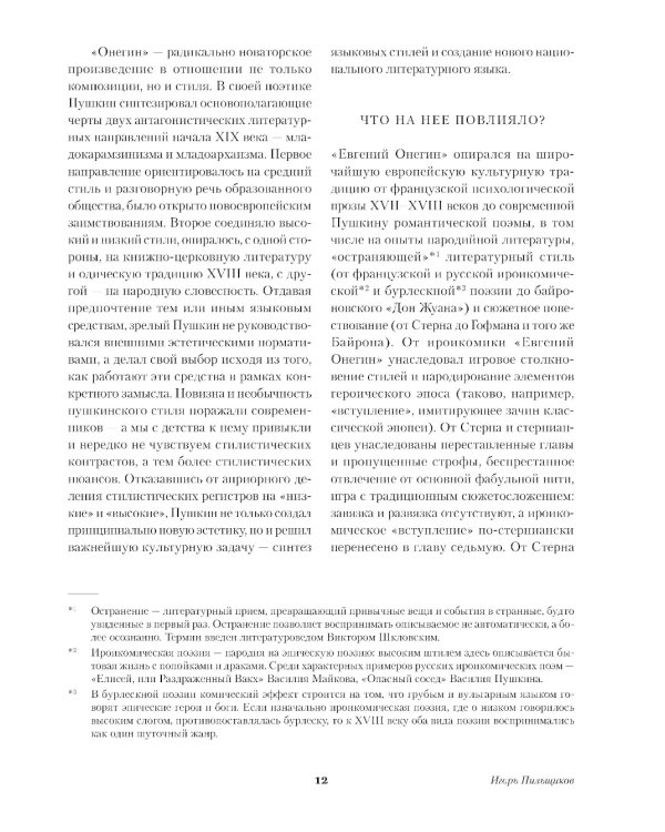 Евгений Онегин. Повести покойного Ивана Петровича Белкина. Пиковая дама